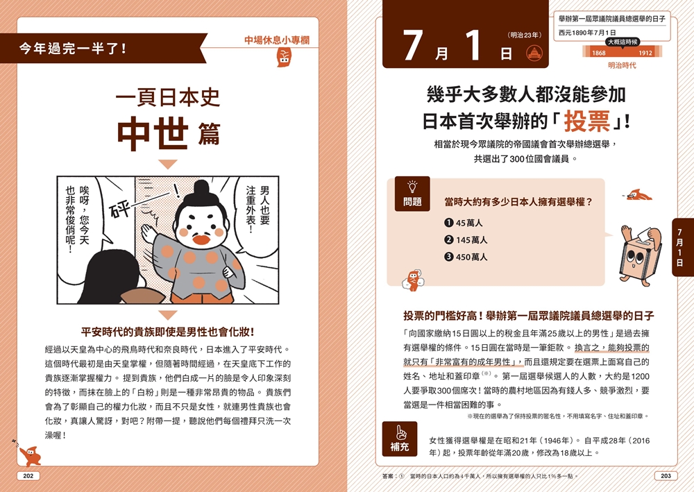 寫給中小學生的圖說日本史：一天一頁，三分鐘讀懂歷史上的今天